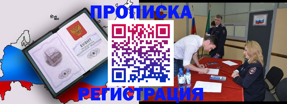 временная регистрация для всех в Дальнегорске